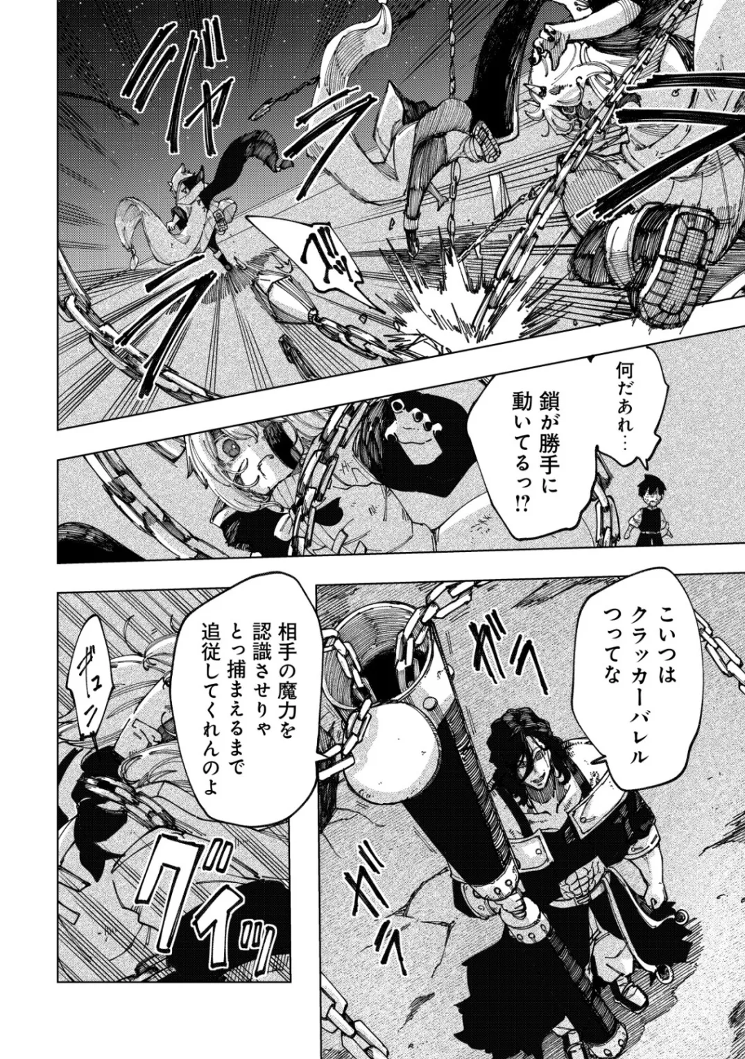 Kyusei no Arul Chapter 12 10ページ
