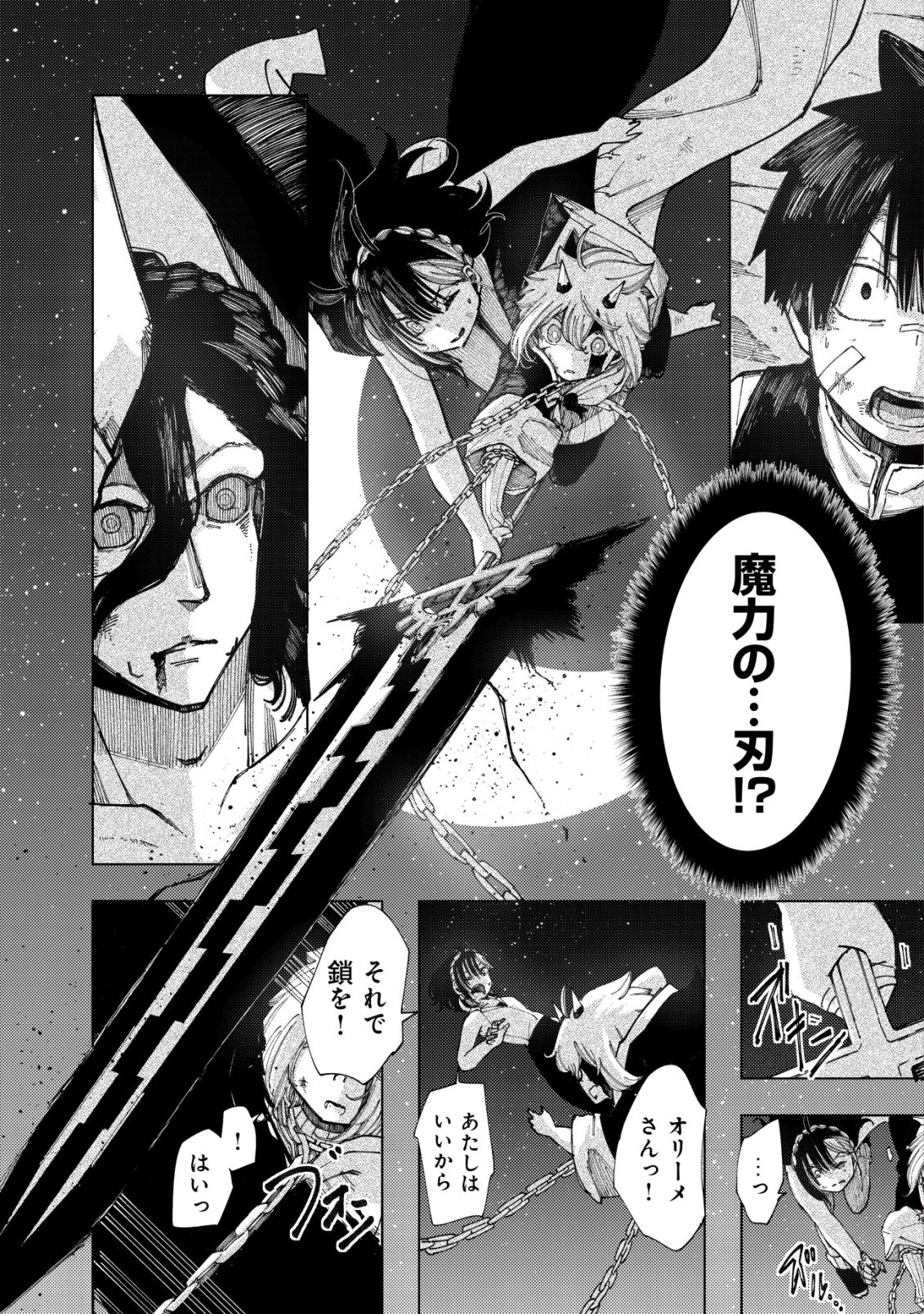 Kyusei no Arul Chapter 13 2ページ