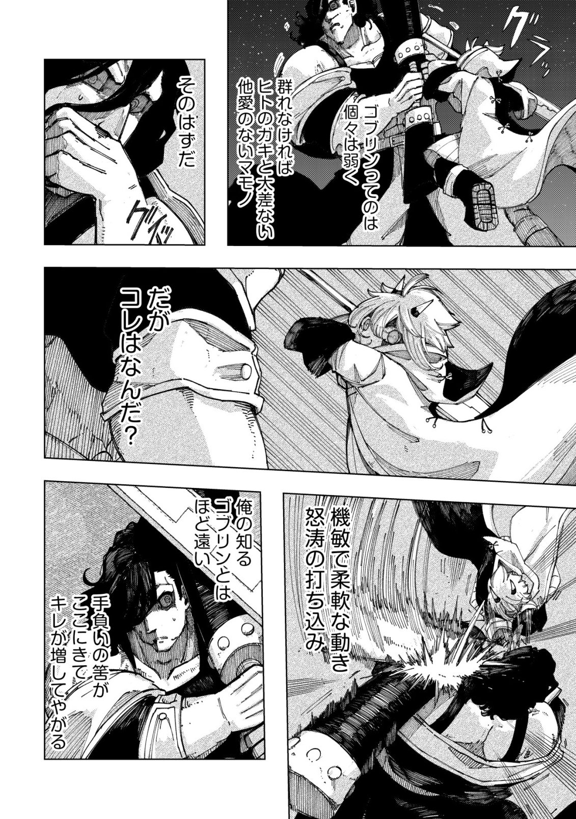 Kyusei no Arul Chapter 13 11ページ