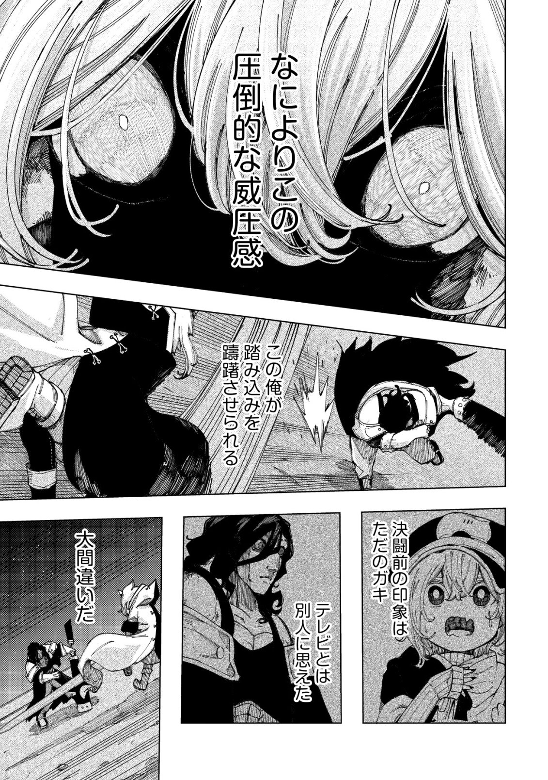 Kyusei no Arul Chapter 13 12ページ