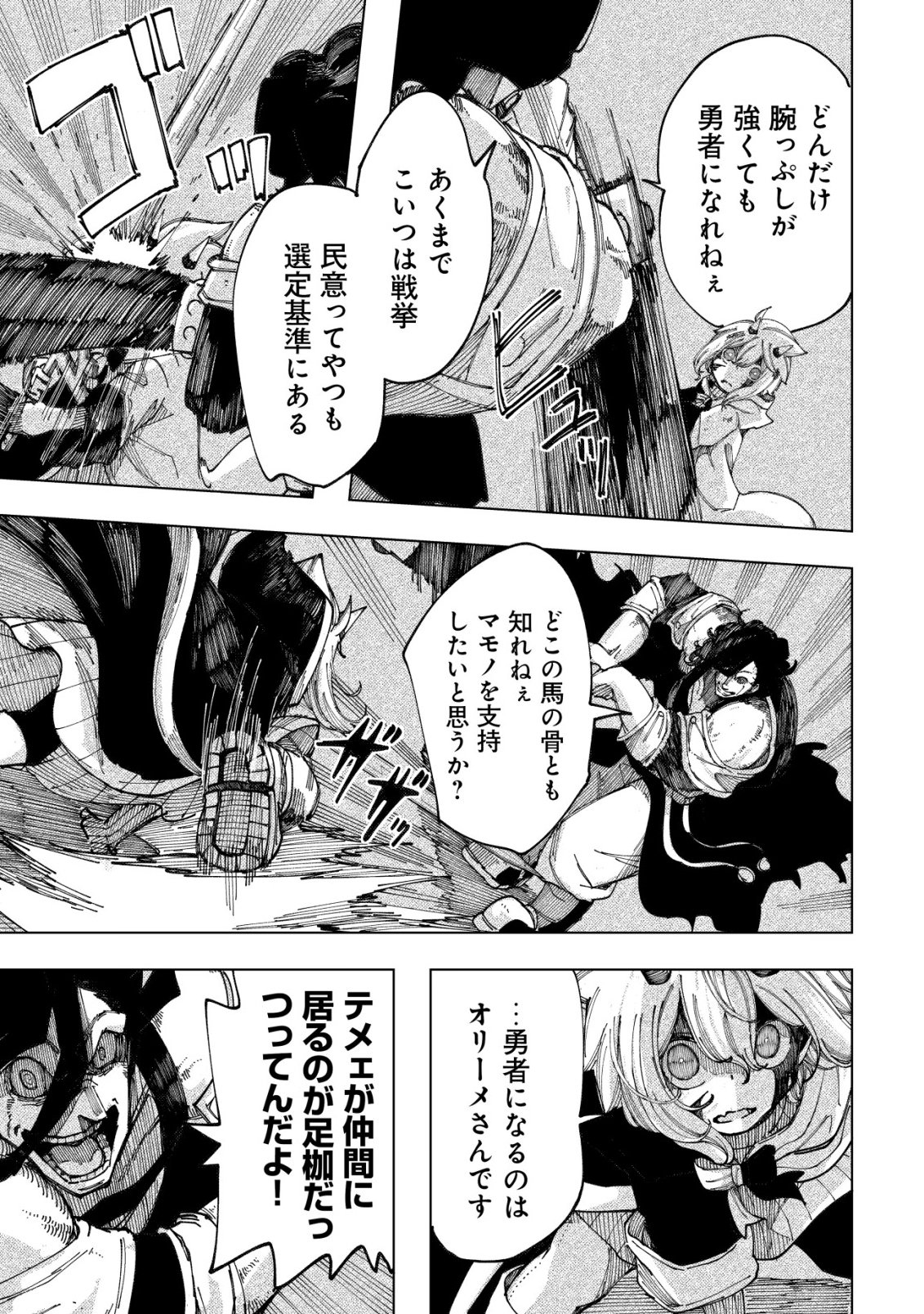 Kyusei no Arul Chapter 13 14ページ