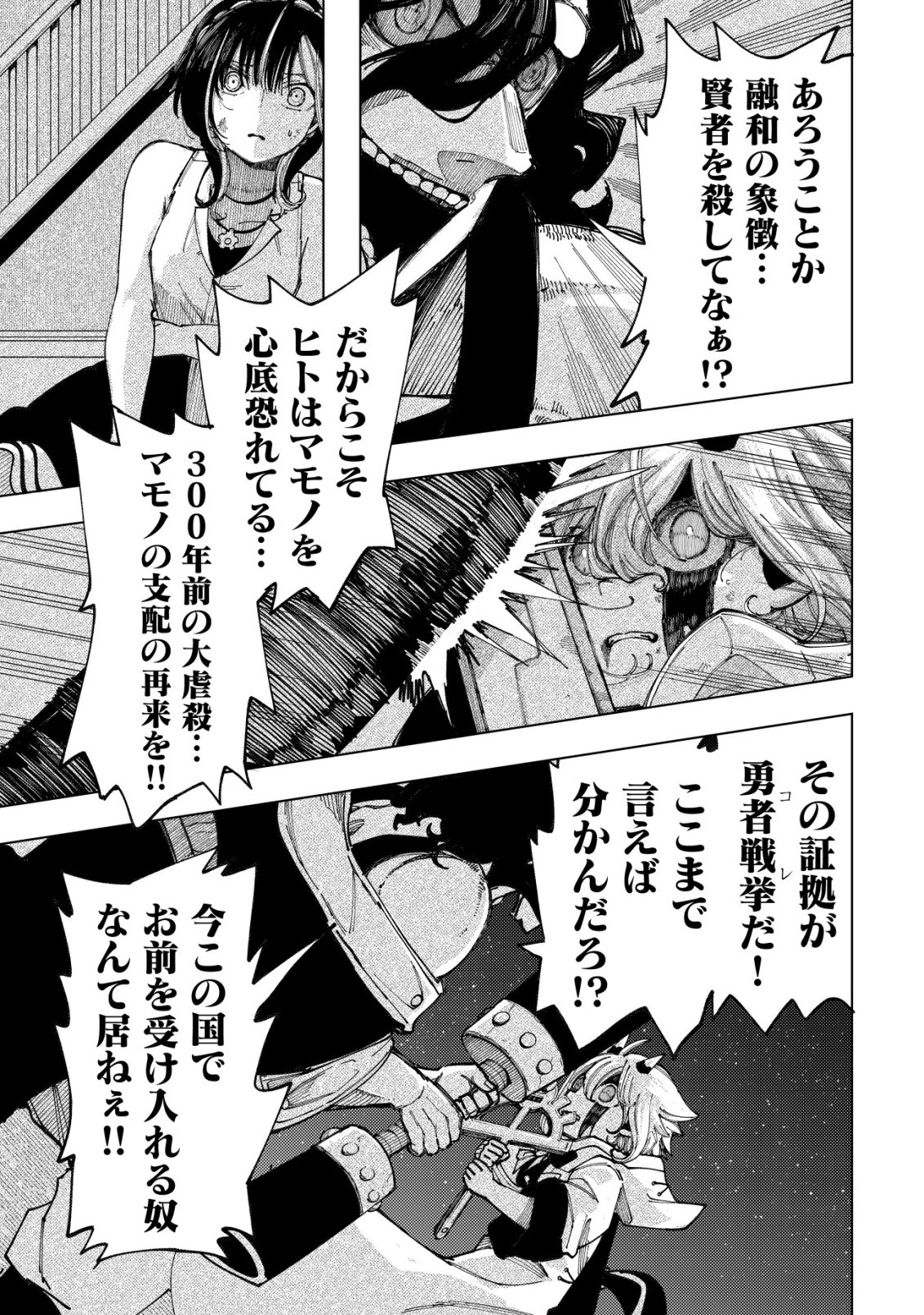 Kyusei no Arul Chapter 13 16ページ