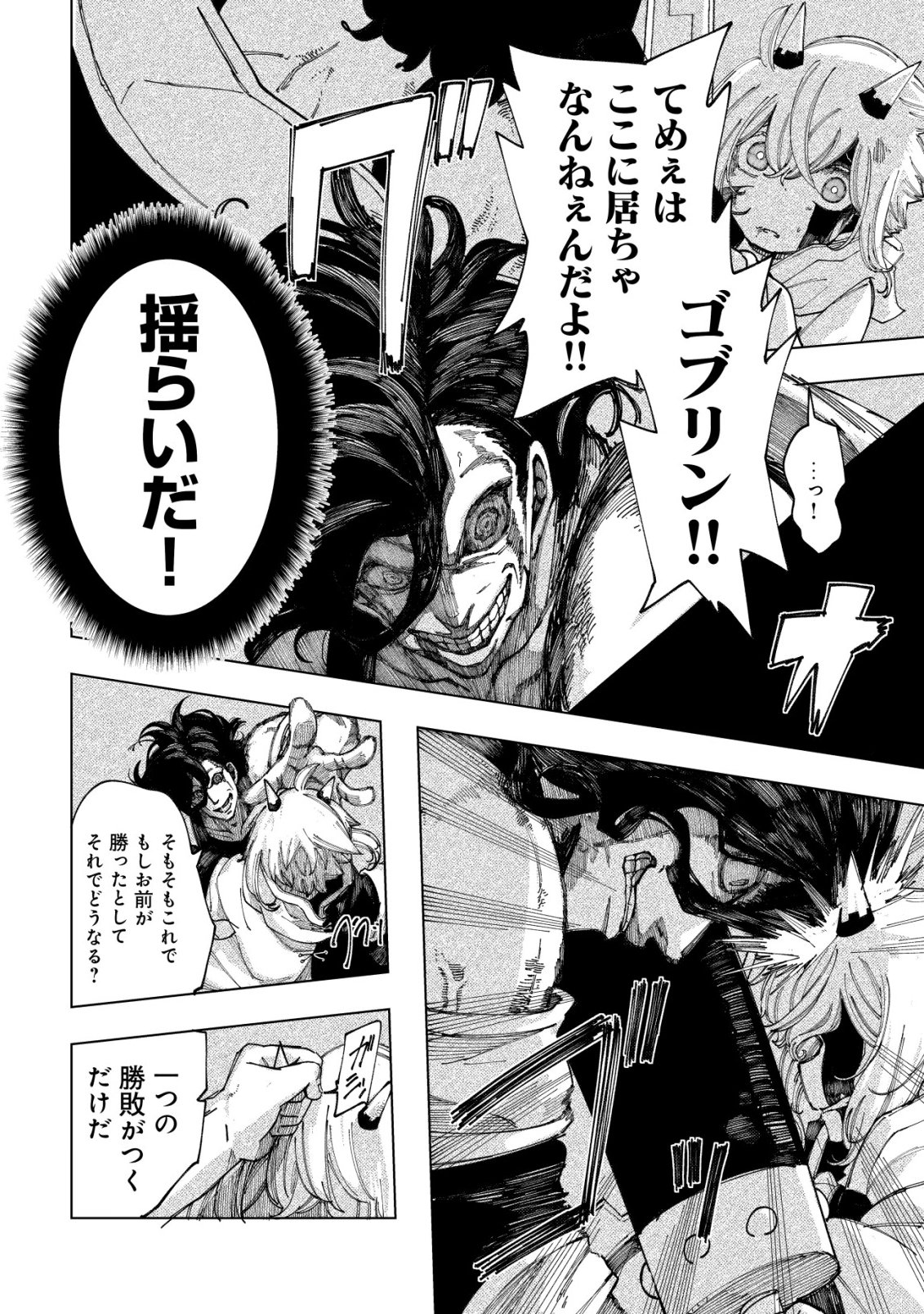 Kyusei no Arul Chapter 13 17ページ