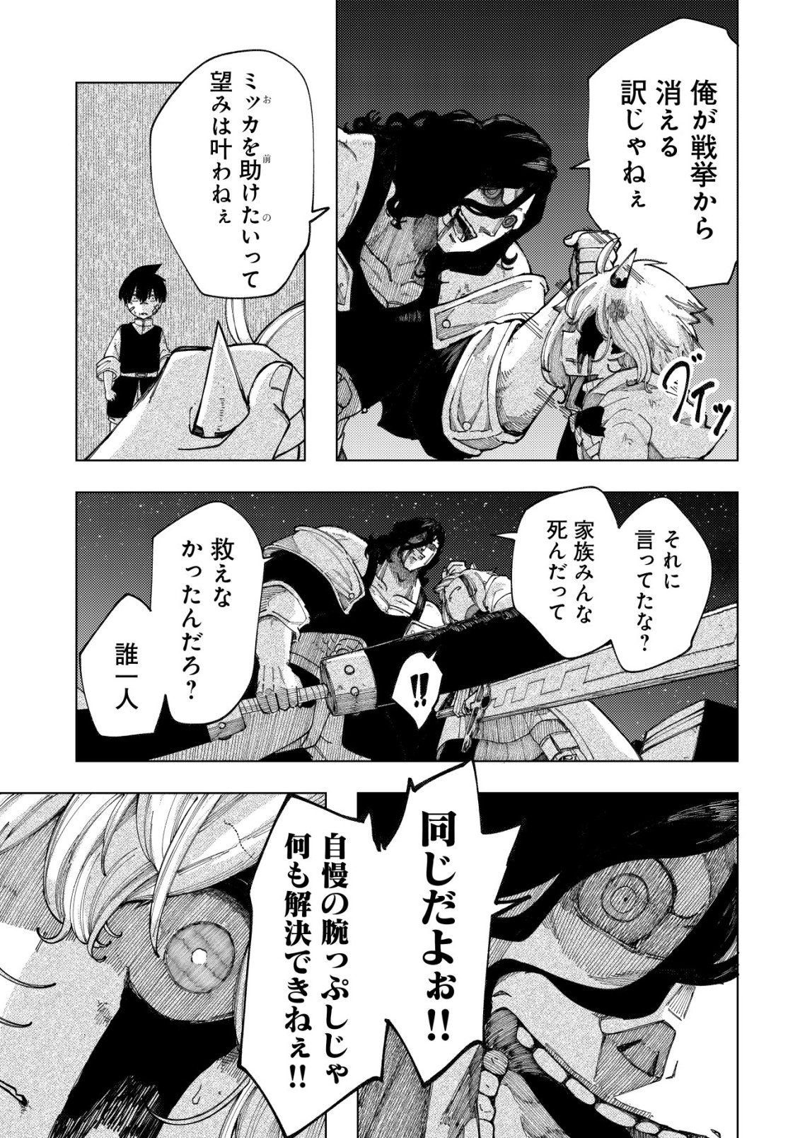 Kyusei no Arul Chapter 13 18ページ