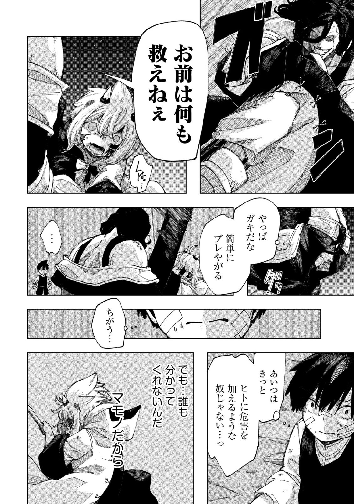 Kyusei no Arul Chapter 13 19ページ