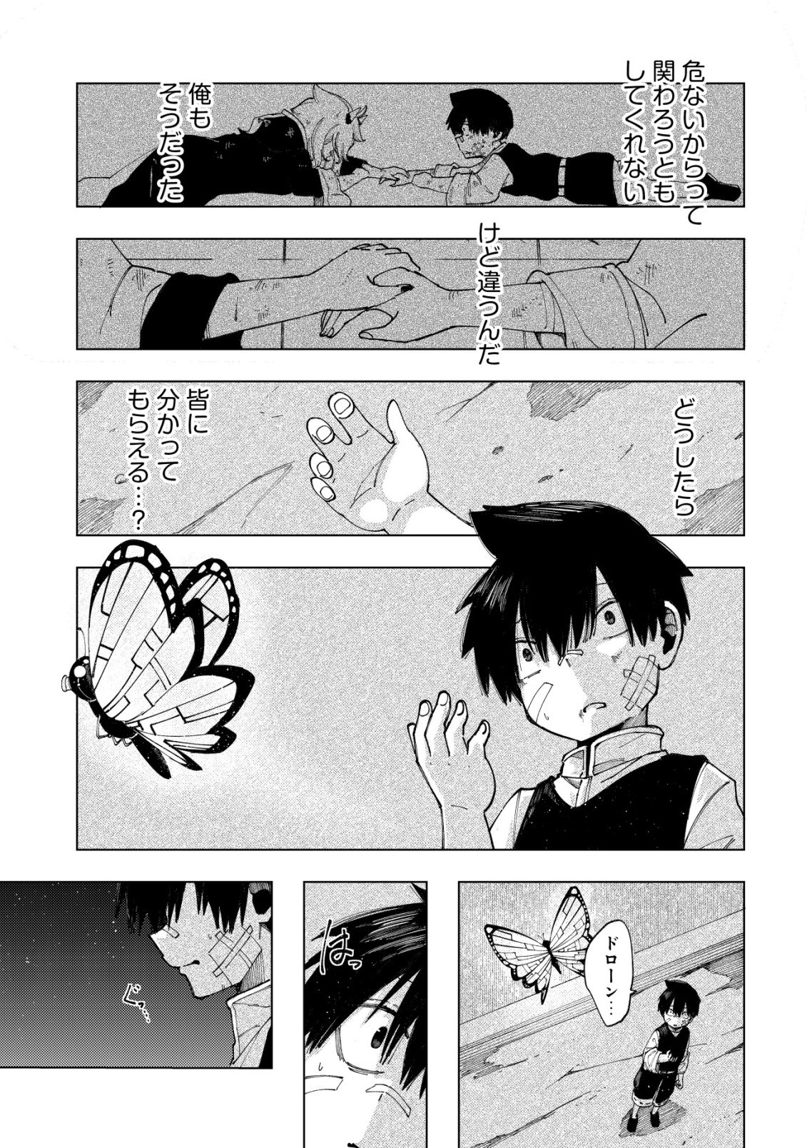 Kyusei no Arul Chapter 13 20ページ
