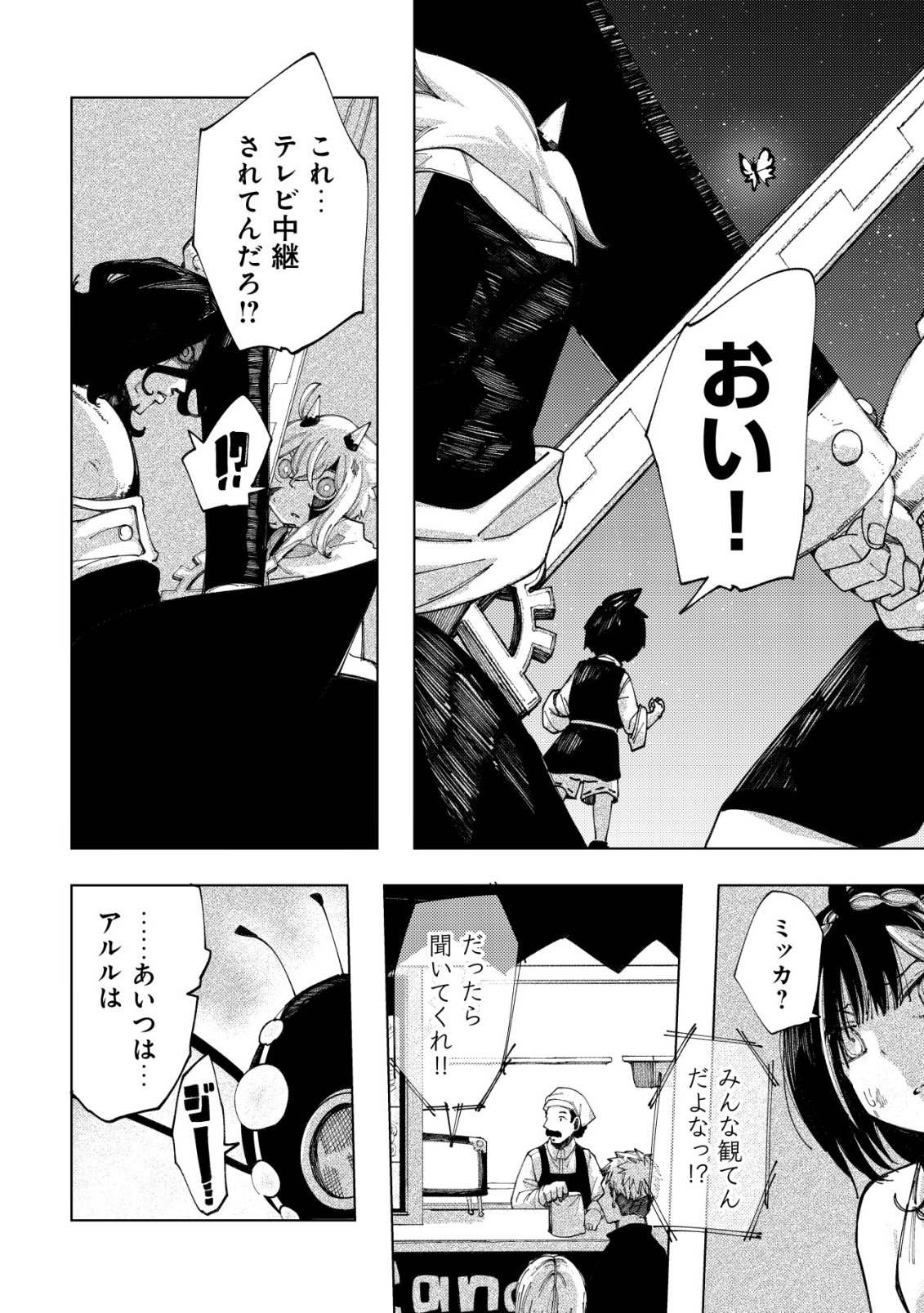 Kyusei no Arul Chapter 13 21ページ