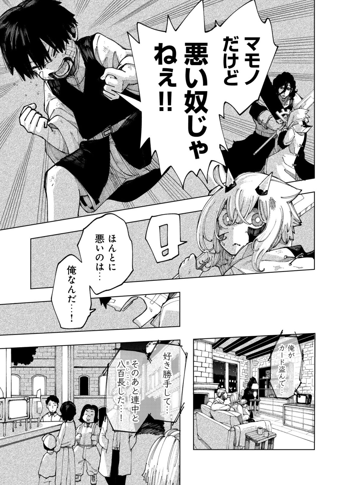 Kyusei no Arul Chapter 13 22ページ