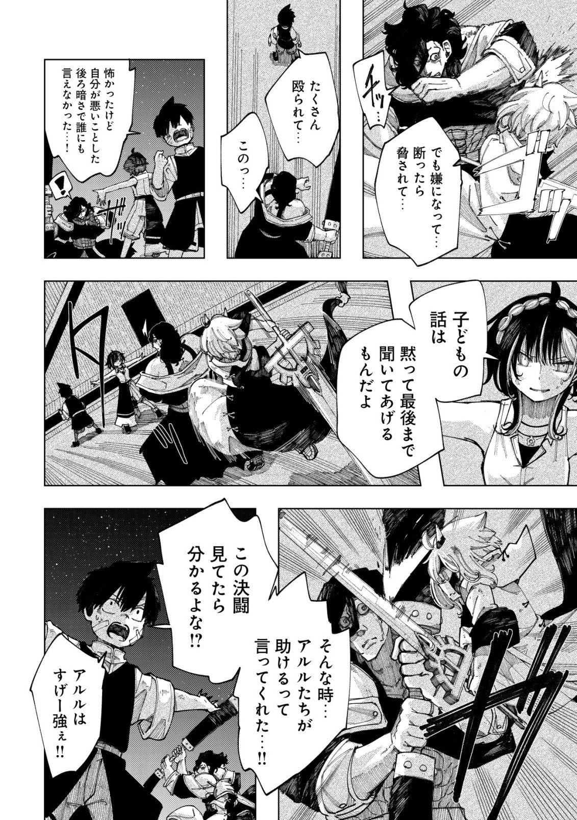 Kyusei no Arul Chapter 13 23ページ