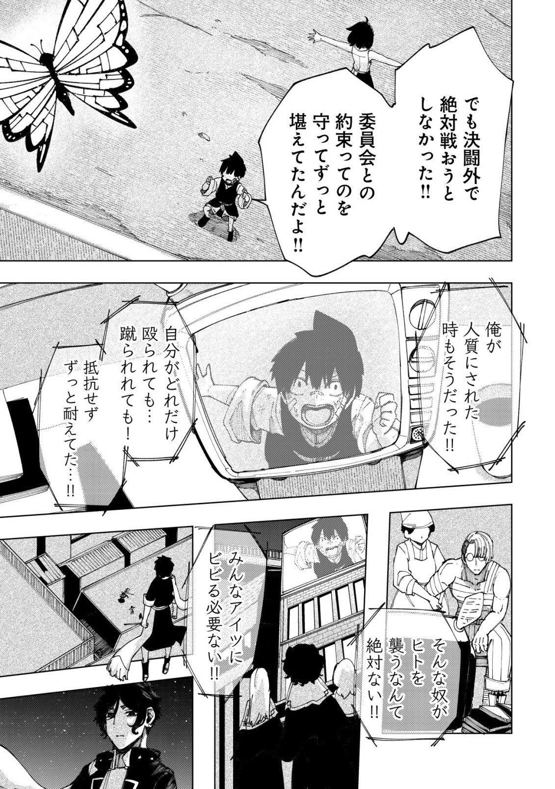 Kyusei no Arul Chapter 13 24ページ