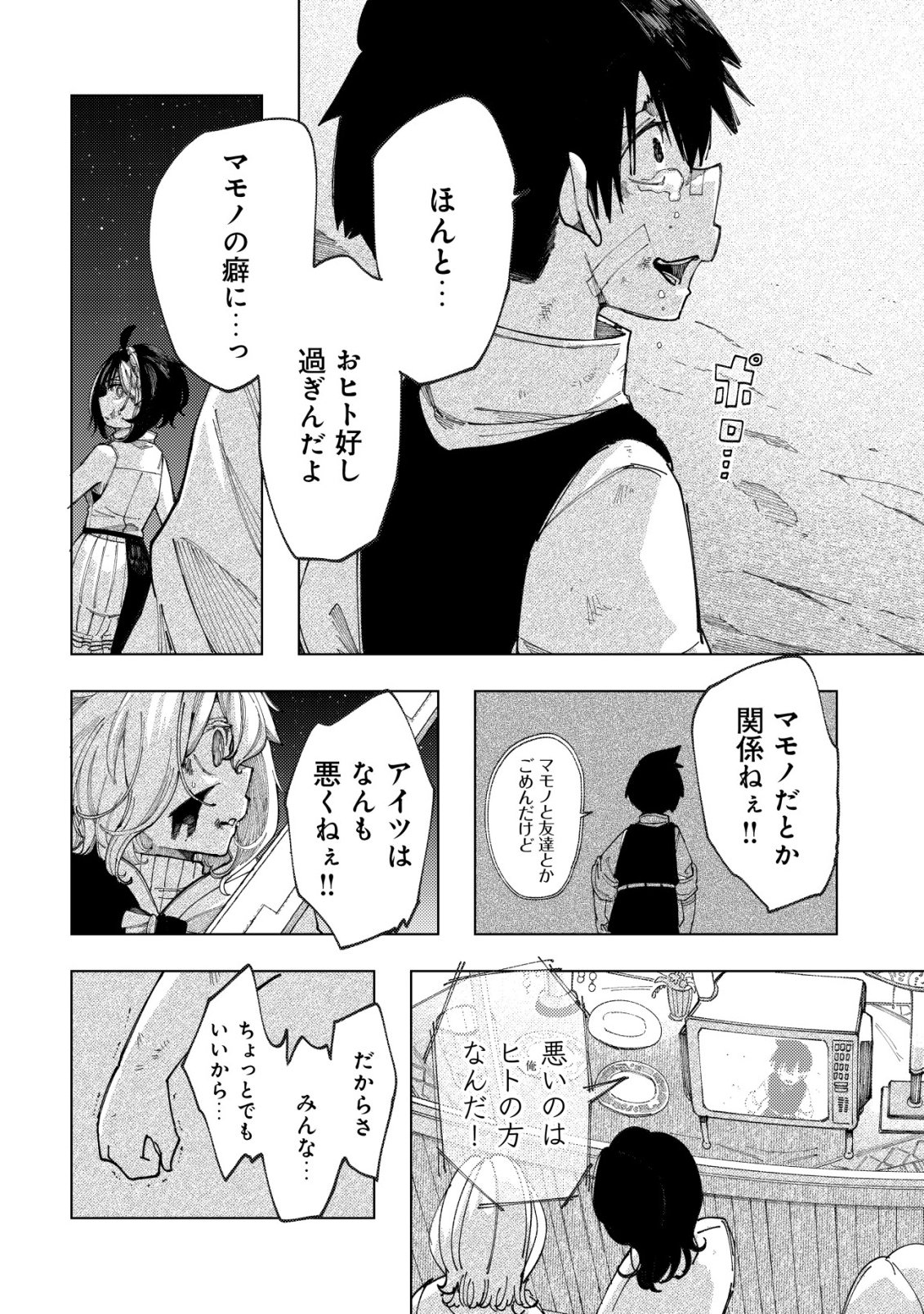 Kyusei no Arul Chapter 13 25ページ