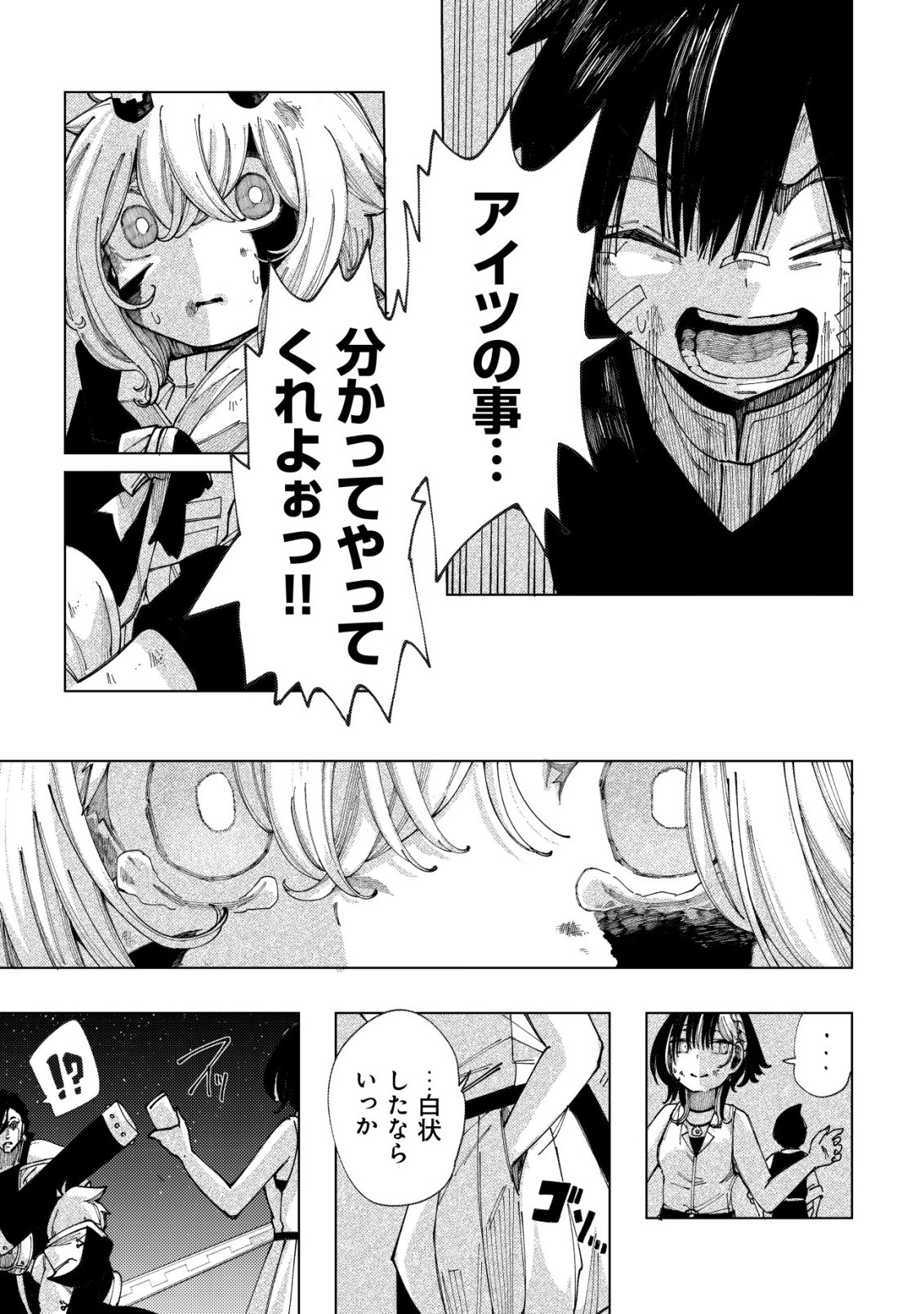 Kyusei no Arul Chapter 13 26ページ