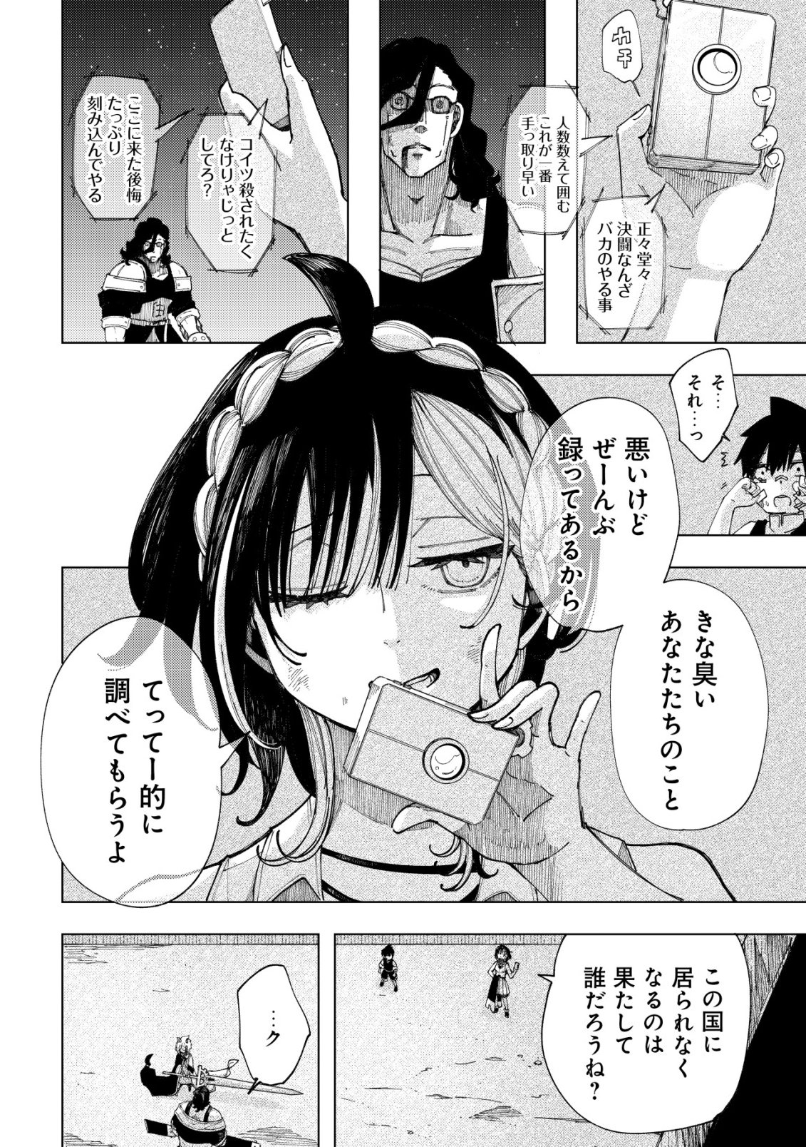Kyusei no Arul Chapter 13 27ページ