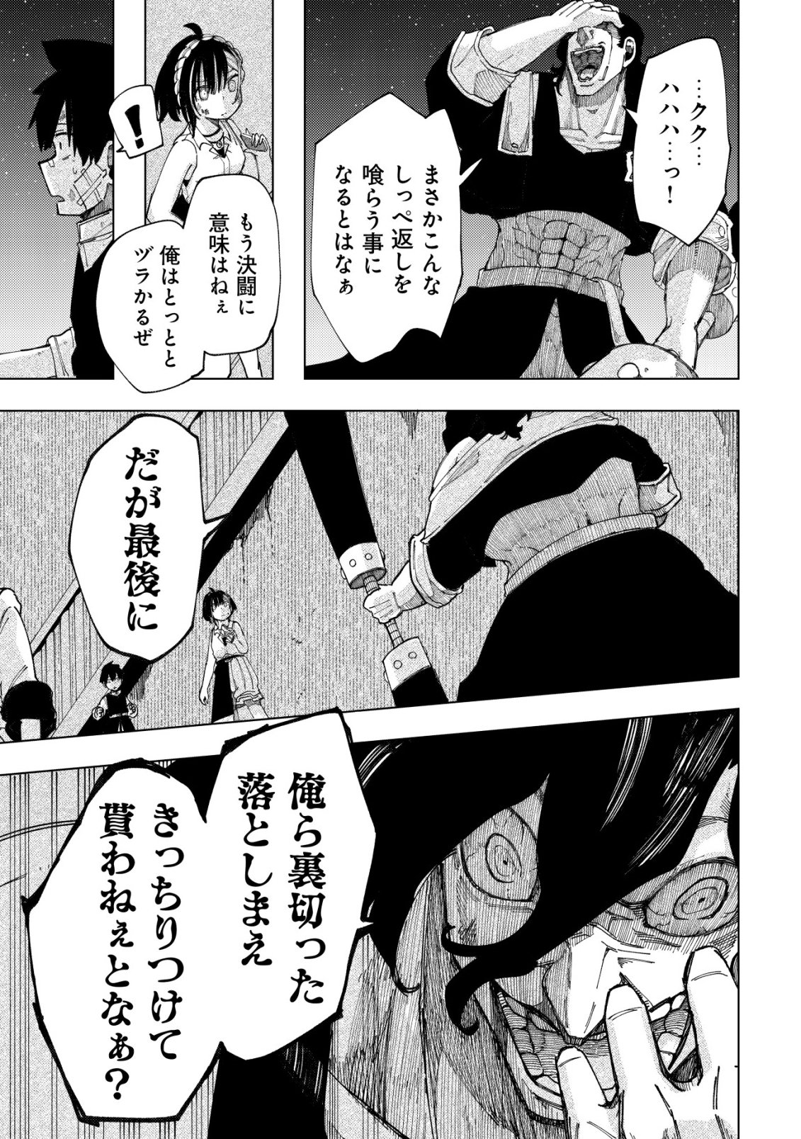 Kyusei no Arul Chapter 13 28ページ