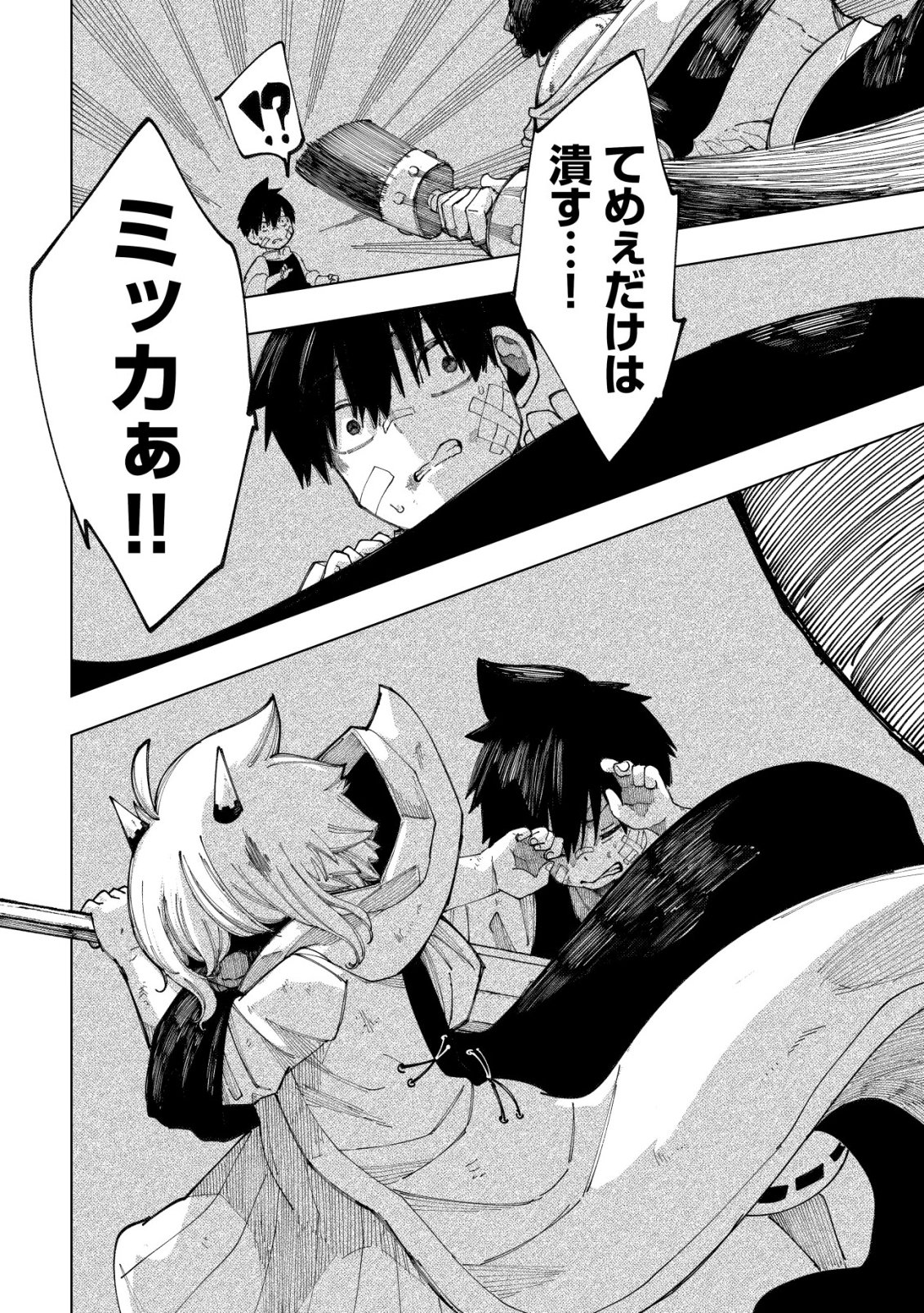 Kyusei no Arul Chapter 13 29ページ