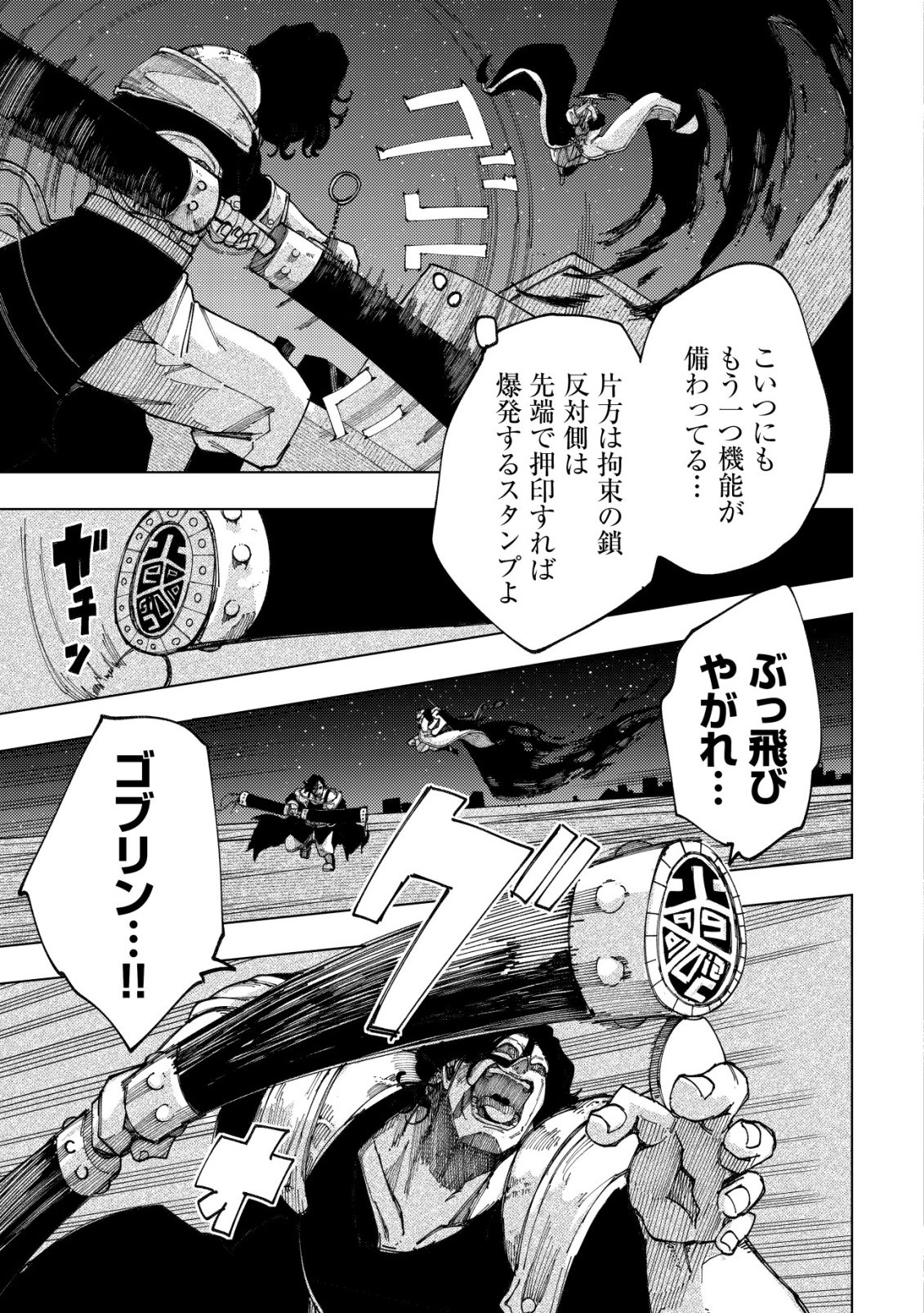Kyusei no Arul Chapter 13 4ページ
