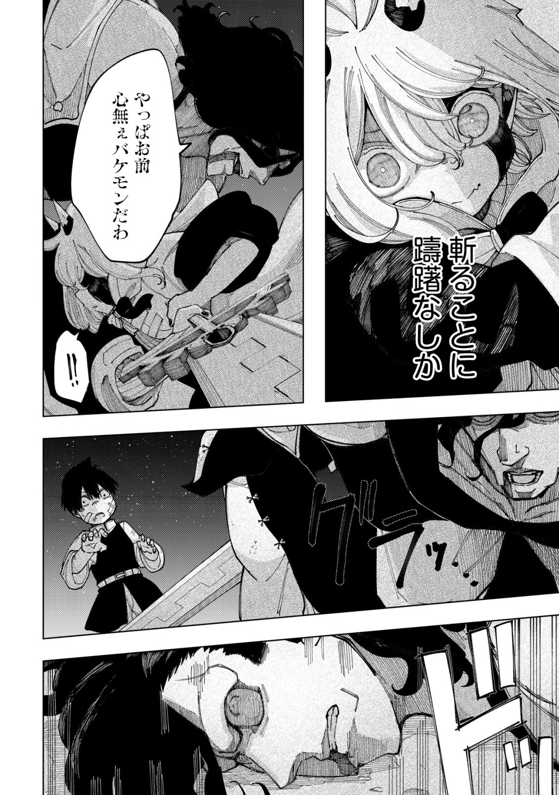 Kyusei no Arul Chapter 13 33ページ