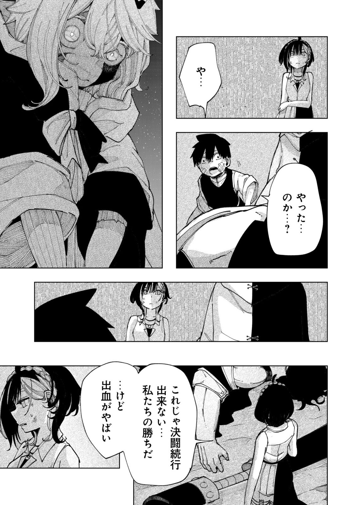 Kyusei no Arul Chapter 13 34ページ