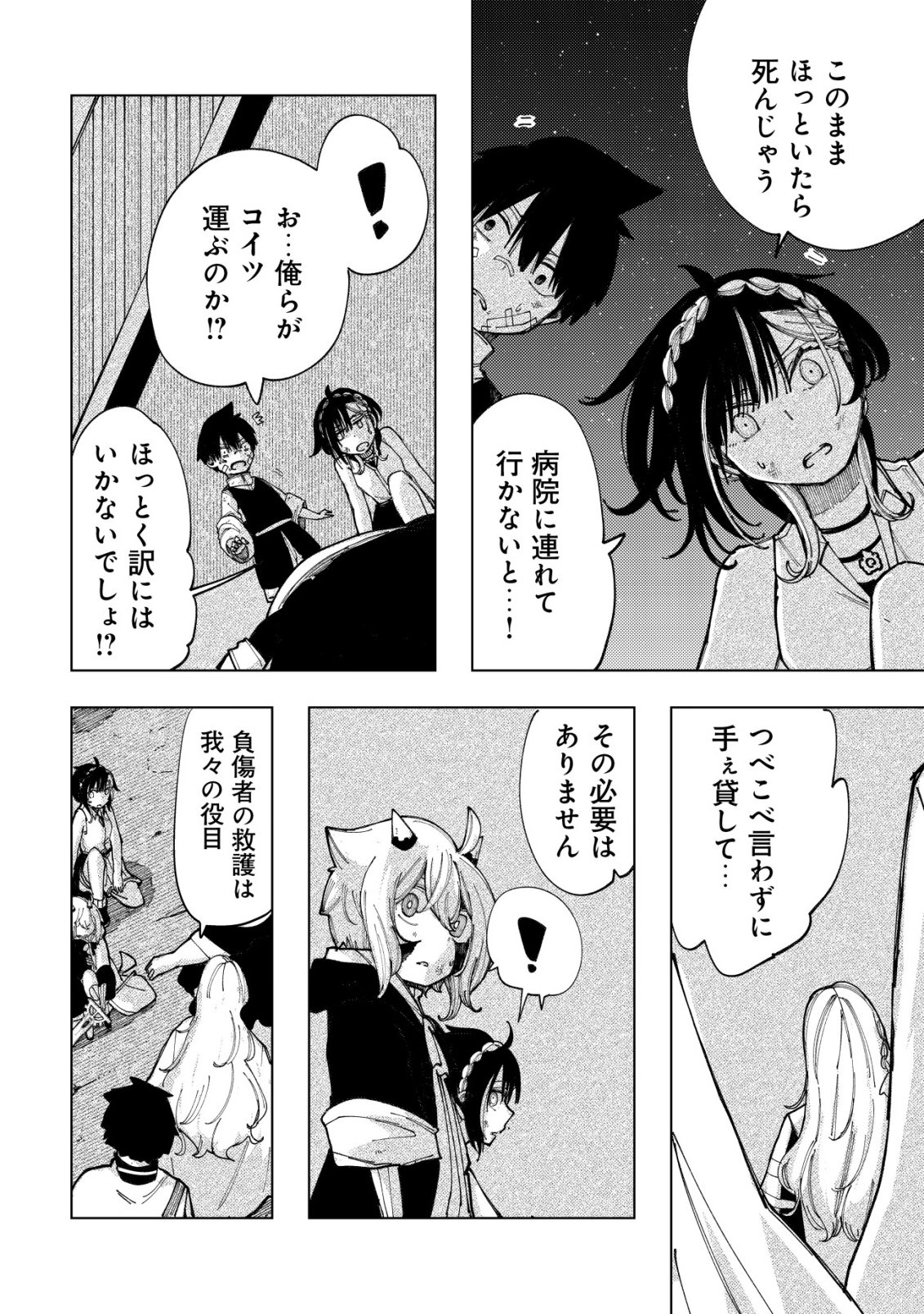 Kyusei no Arul Chapter 13 35ページ