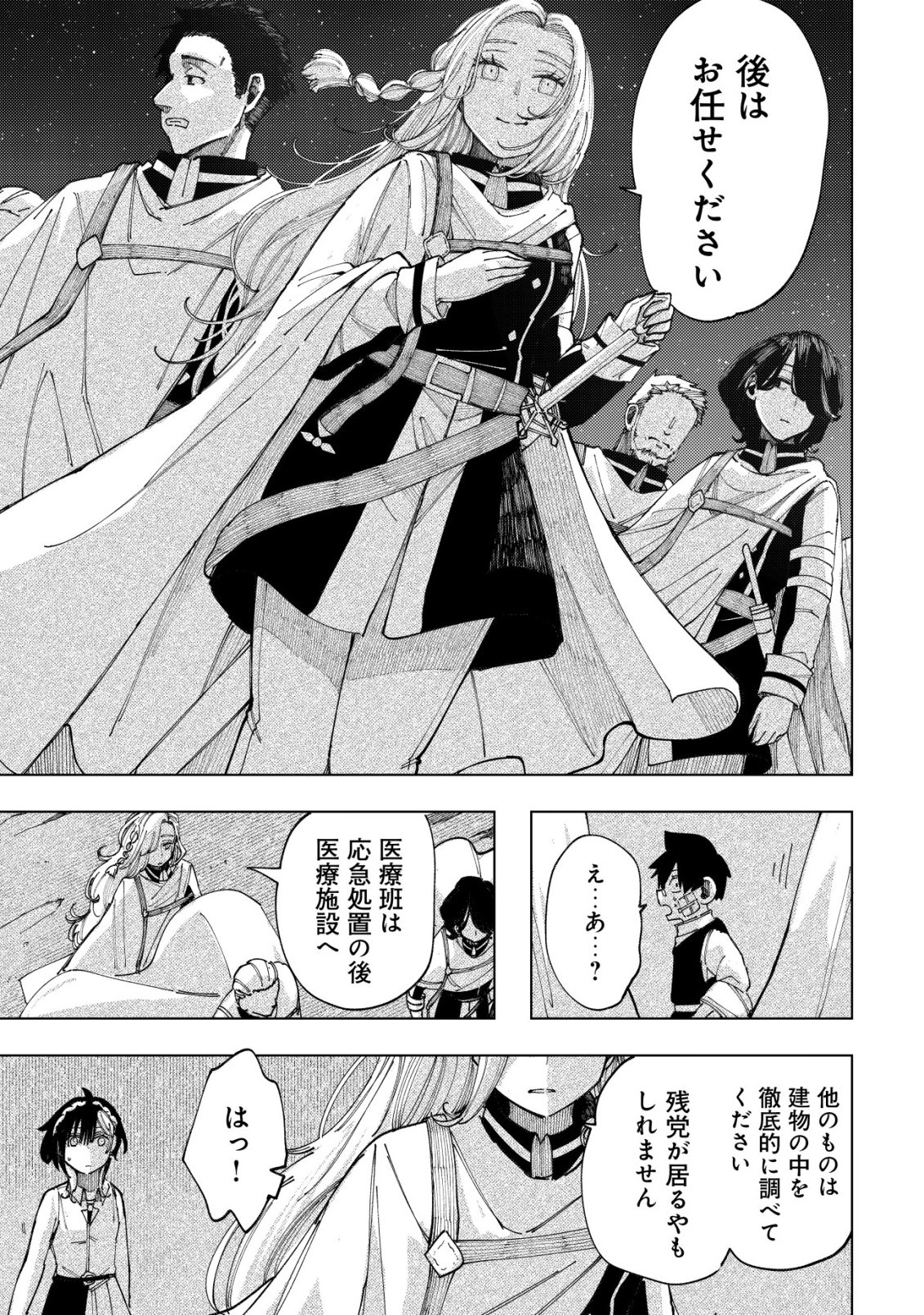 Kyusei no Arul Chapter 13 36ページ
