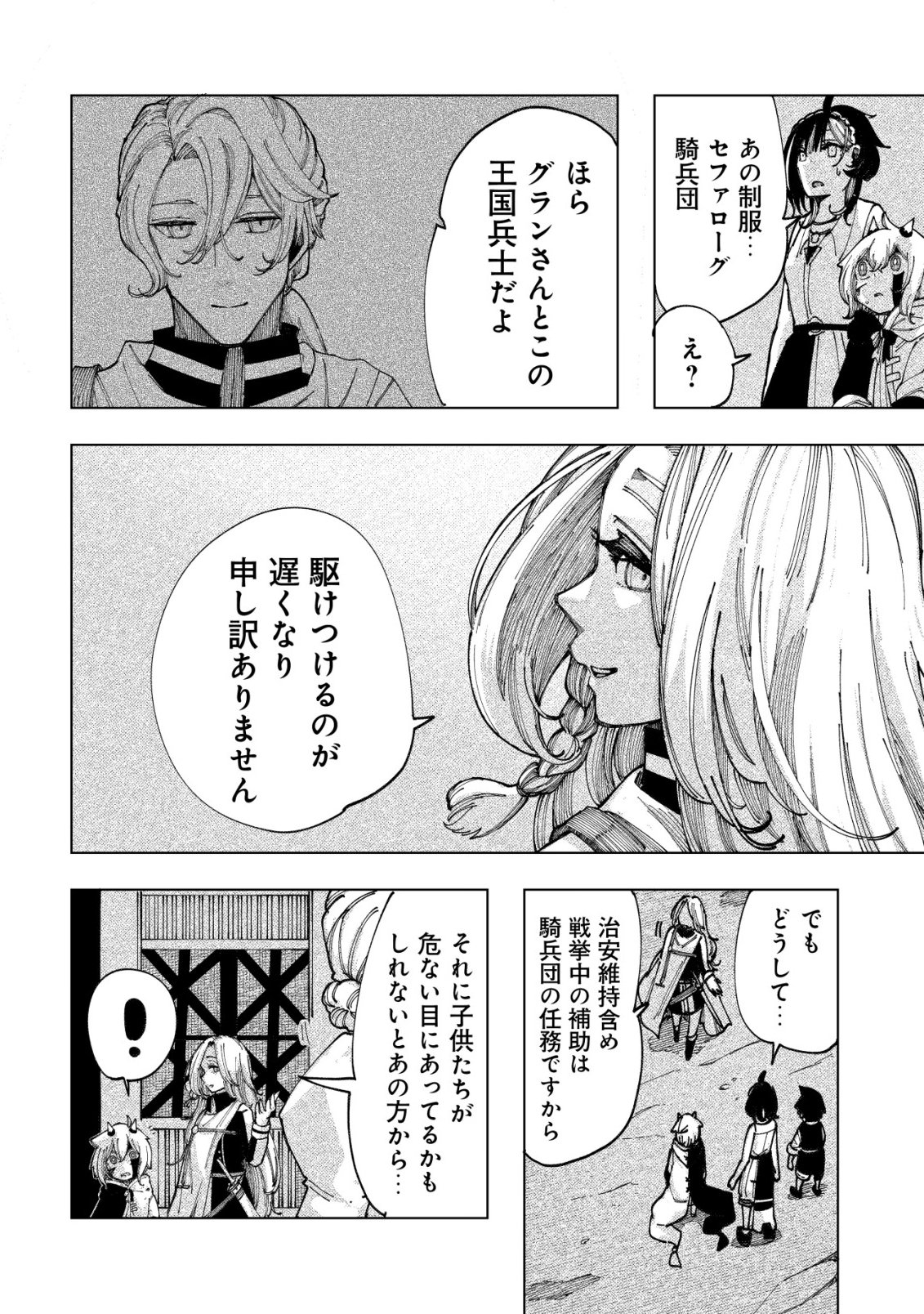 Kyusei no Arul Chapter 13 37ページ