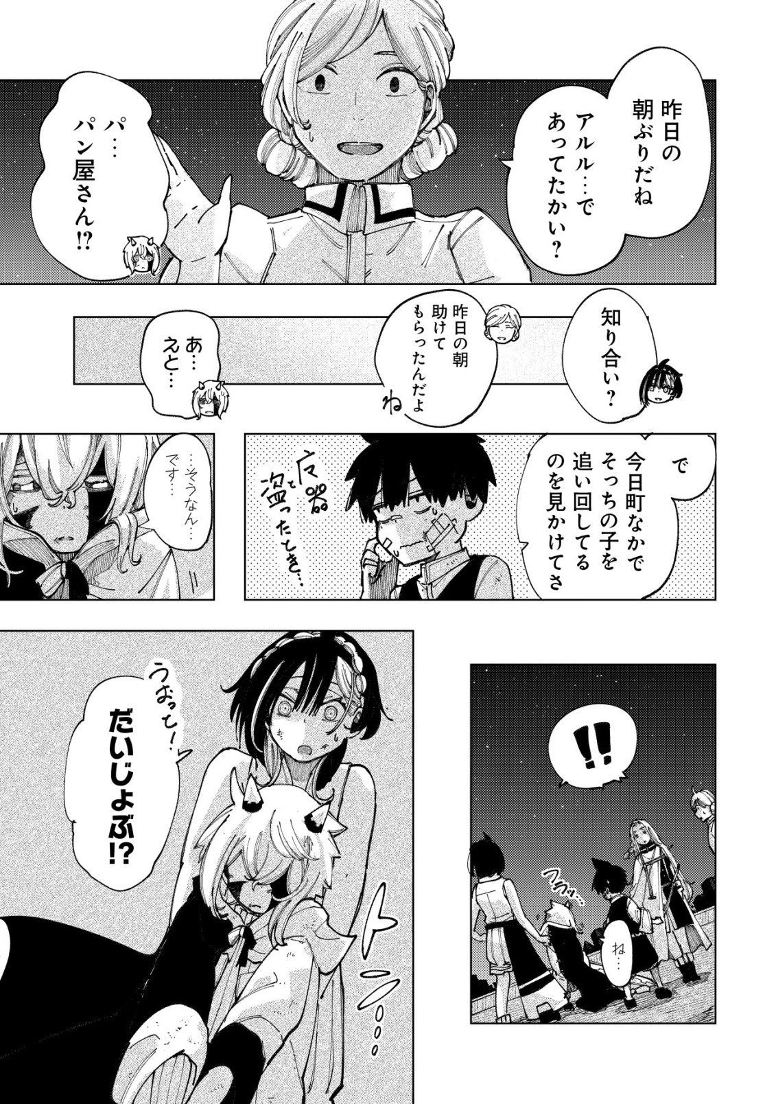 Kyusei no Arul Chapter 13 38ページ