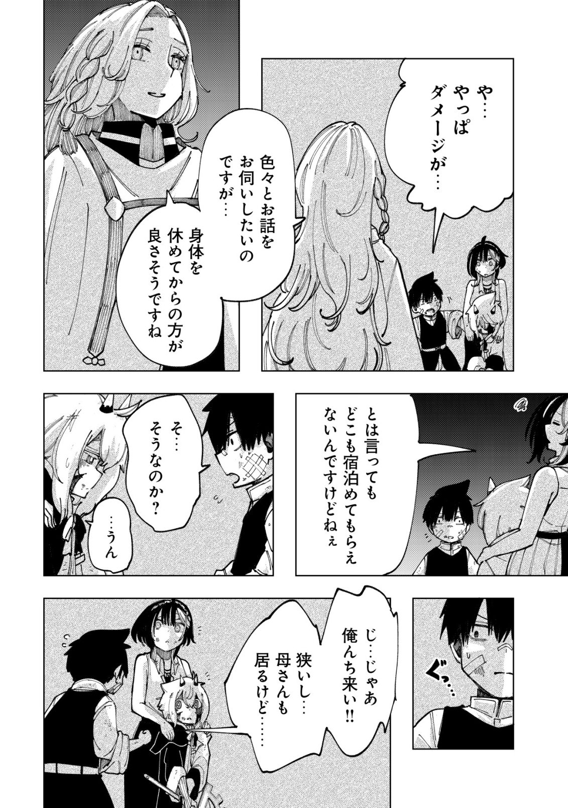 Kyusei no Arul Chapter 13 39ページ