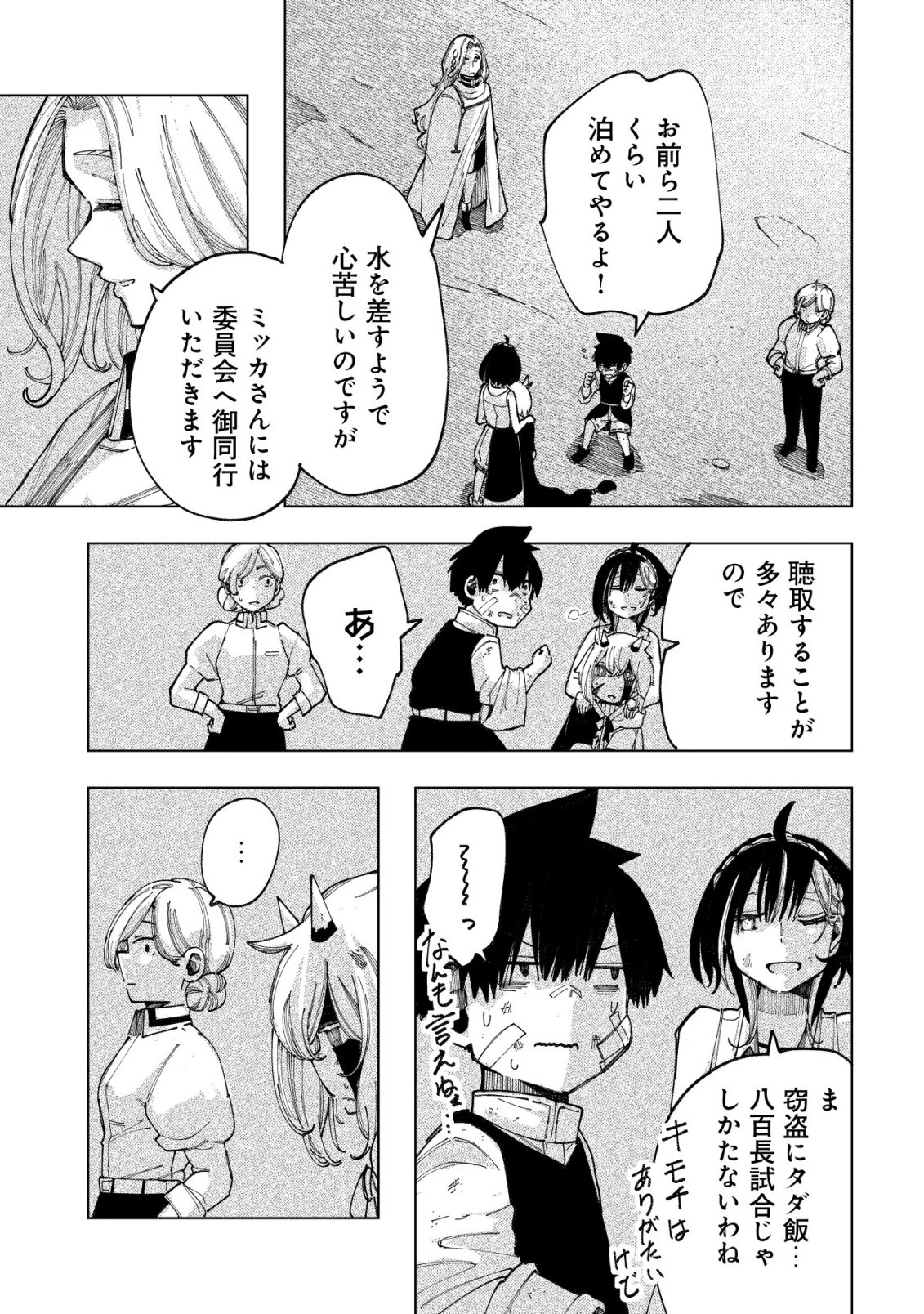 Kyusei no Arul Chapter 13 40ページ