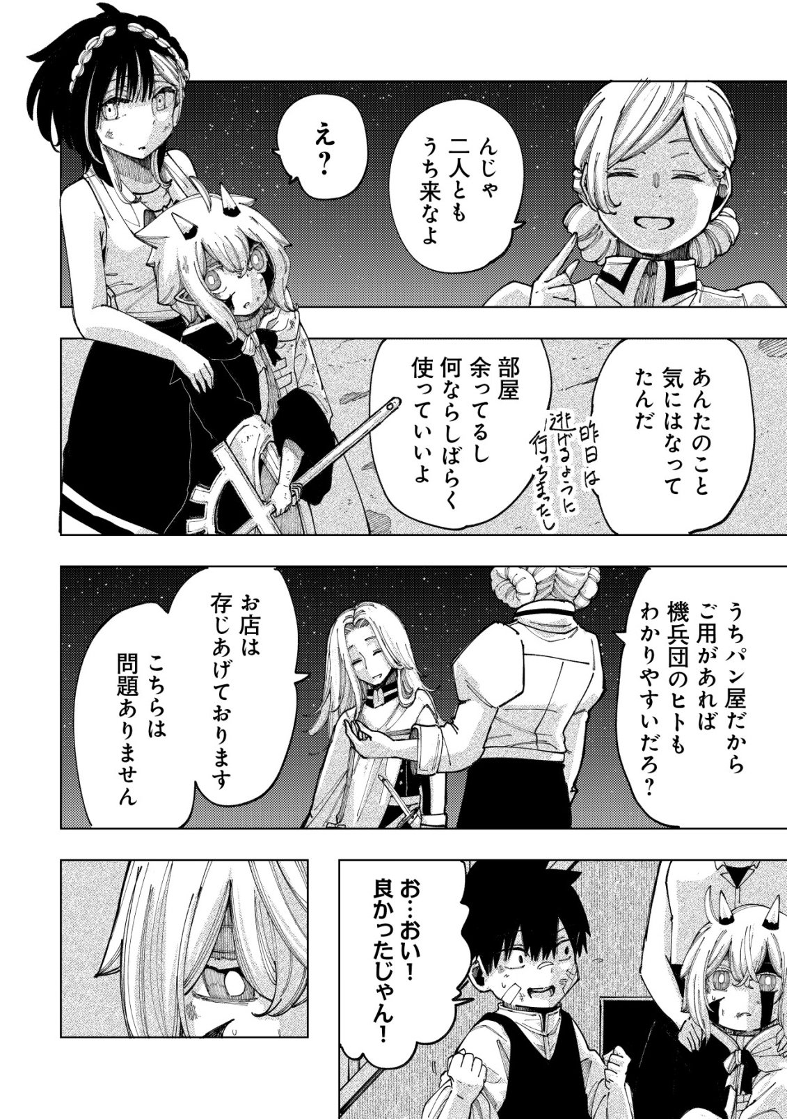 Kyusei no Arul Chapter 13 41ページ