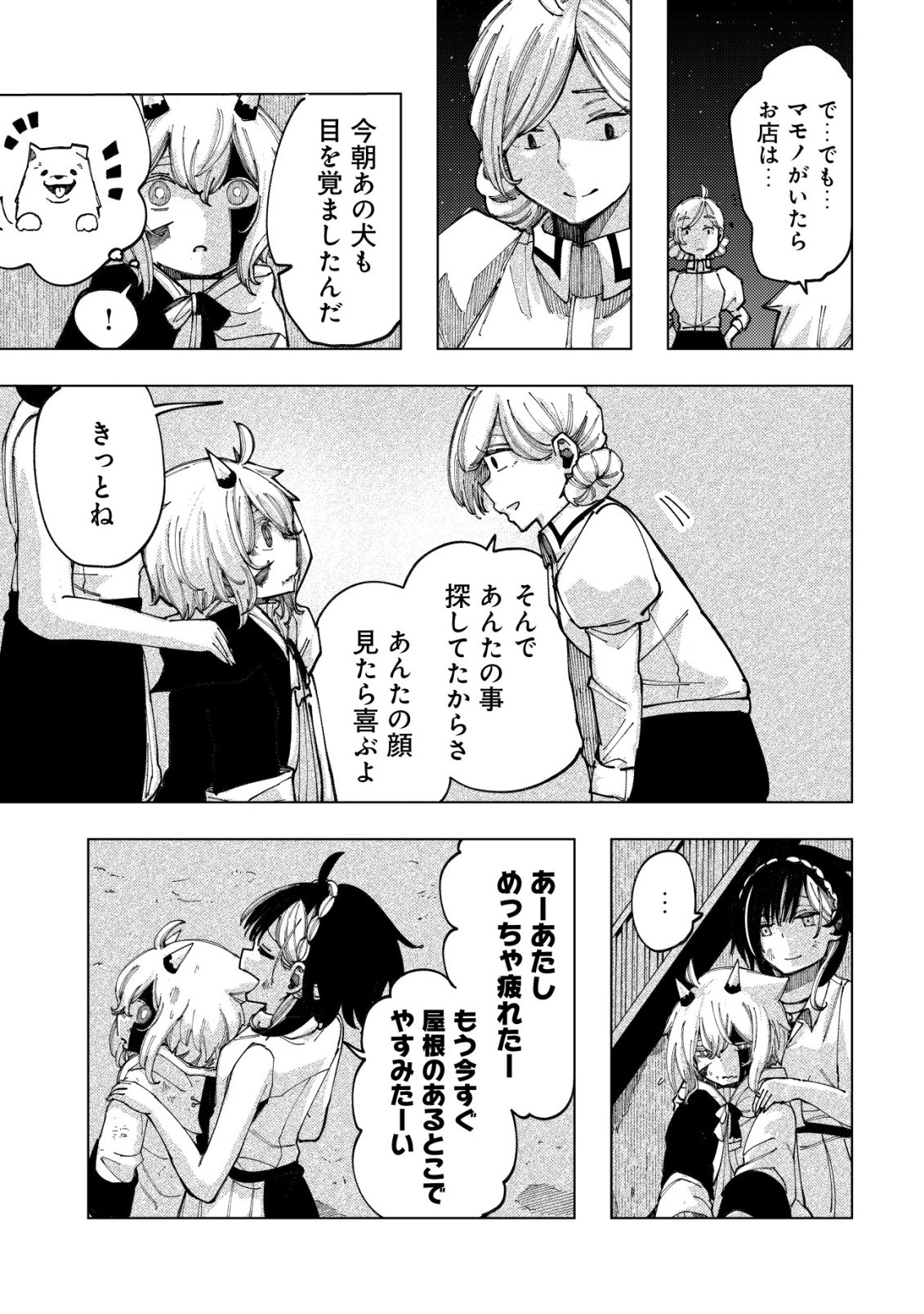 Kyusei no Arul Chapter 13 42ページ
