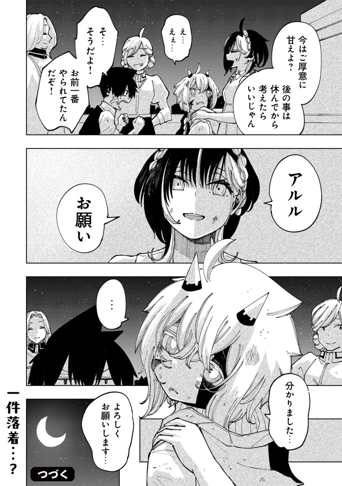 Kyusei no Arul Chapter 13 43ページ