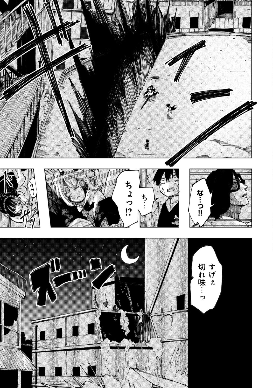 Kyusei no Arul Chapter 13 6ページ
