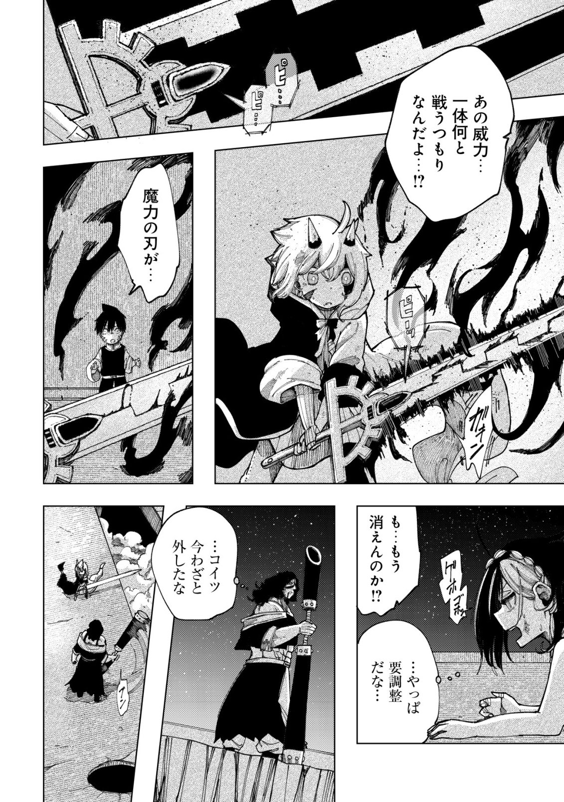 Kyusei no Arul Chapter 13 7ページ
