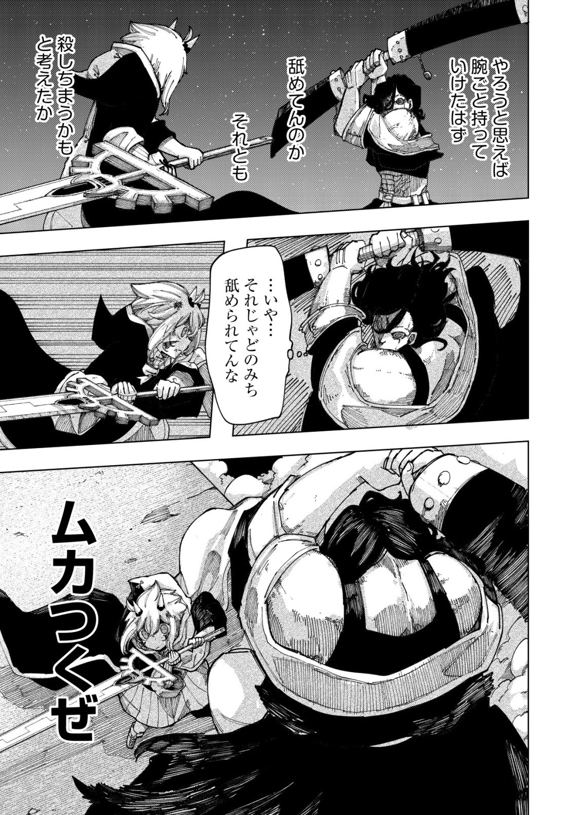 Kyusei no Arul Chapter 13 8ページ
