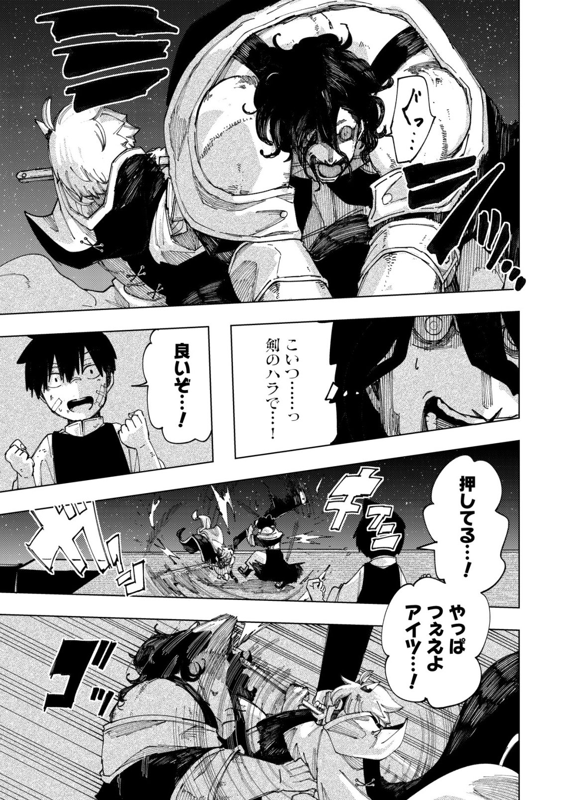 Kyusei no Arul Chapter 13 10ページ