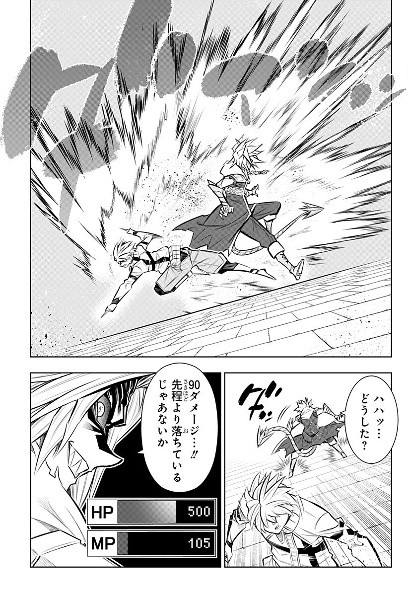 Boku no Buki wa Kougekiryoku 1 no Hari shikanai Chapter 161 5ページ