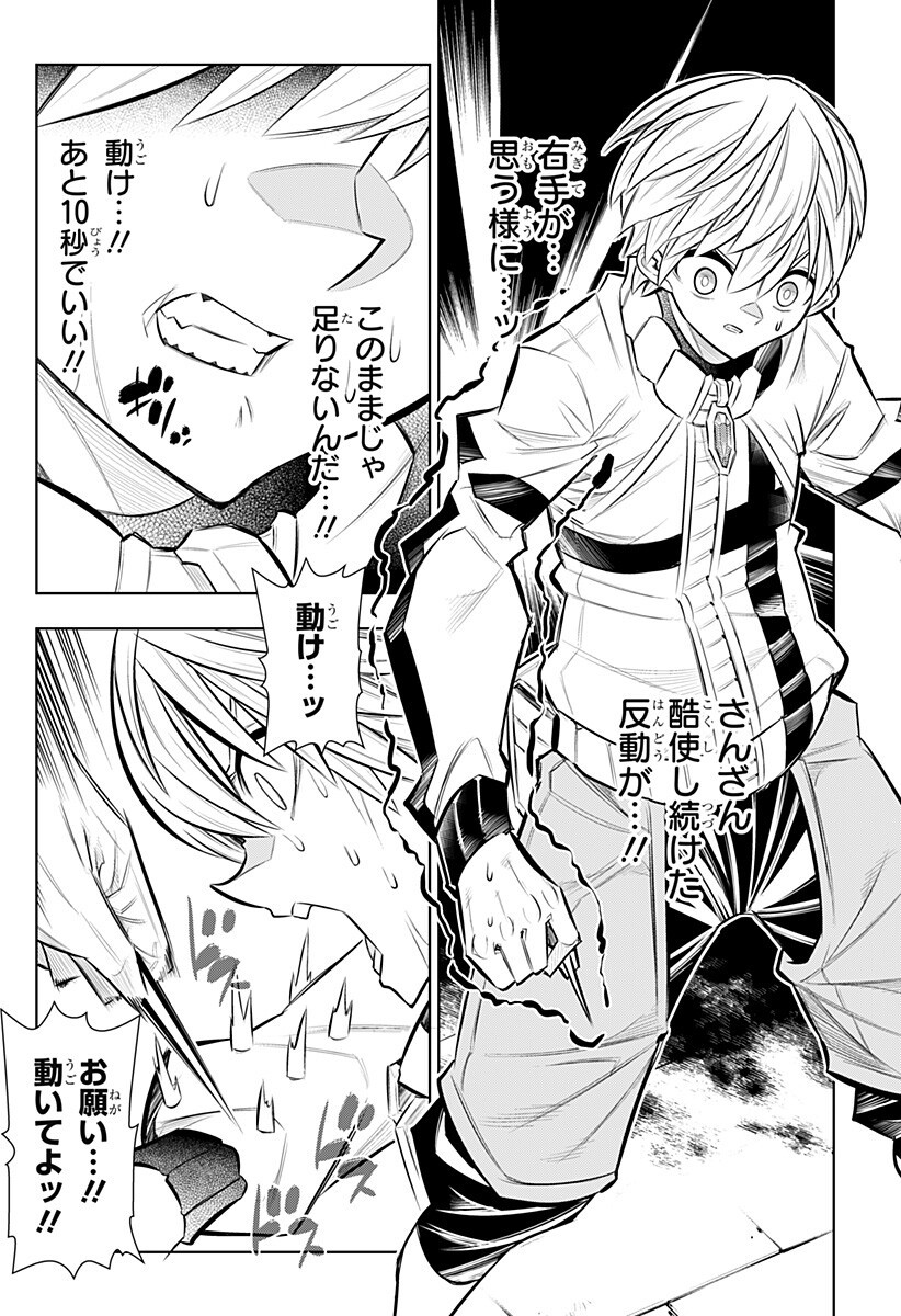 Boku no Buki wa Kougekiryoku 1 no Hari shikanai Chapter 161 6ページ