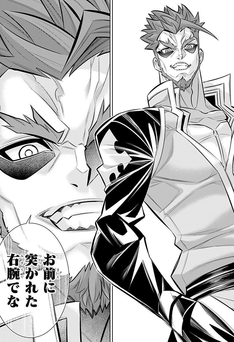 Boku no Buki wa Kougekiryoku 1 no Hari shikanai Chapter 161 9ページ