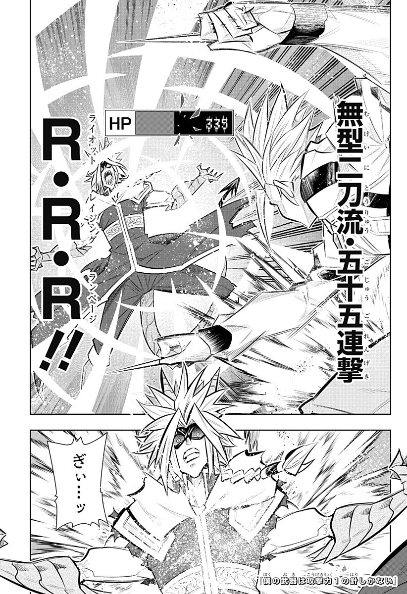 Boku no Buki wa Kougekiryoku 1 no Hari shikanai Chapter 162 1ページ