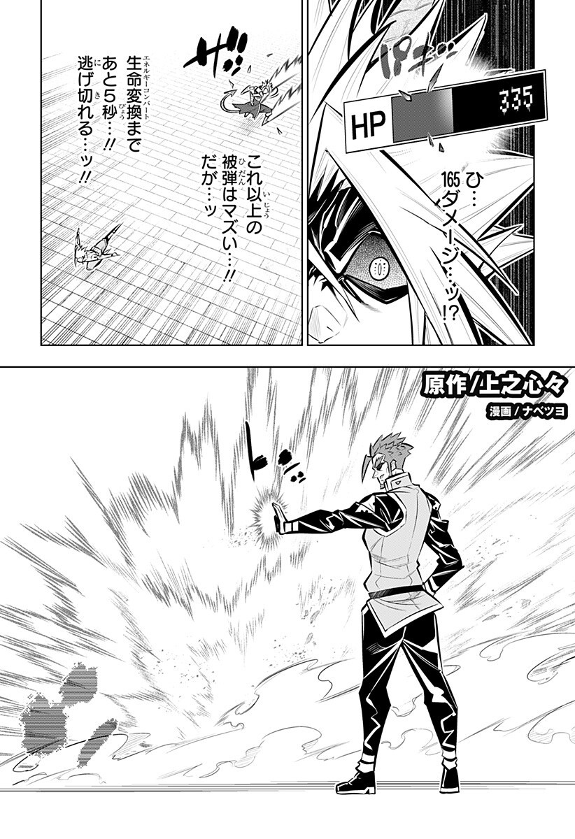 Boku no Buki wa Kougekiryoku 1 no Hari shikanai Chapter 162 2ページ