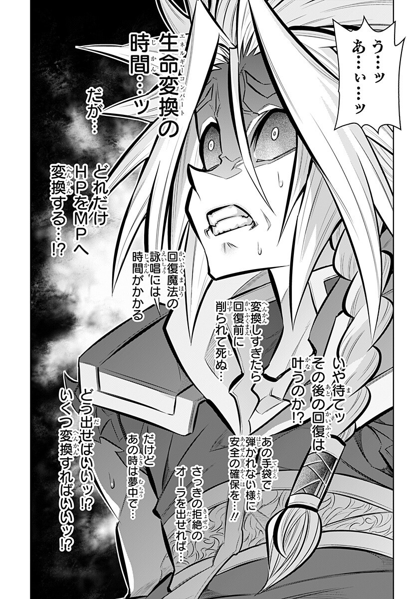 Boku no Buki wa Kougekiryoku 1 no Hari shikanai Chapter 162 15ページ