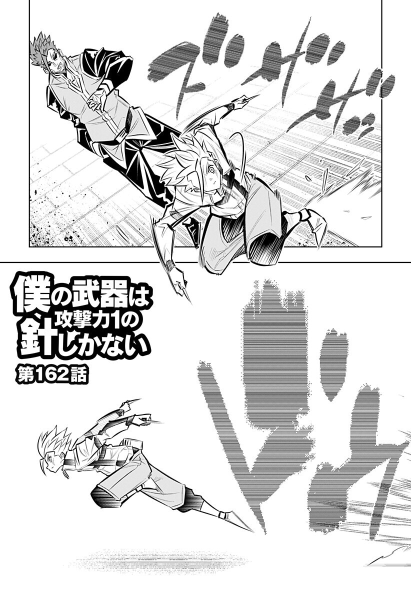 Boku no Buki wa Kougekiryoku 1 no Hari shikanai Chapter 162 3ページ