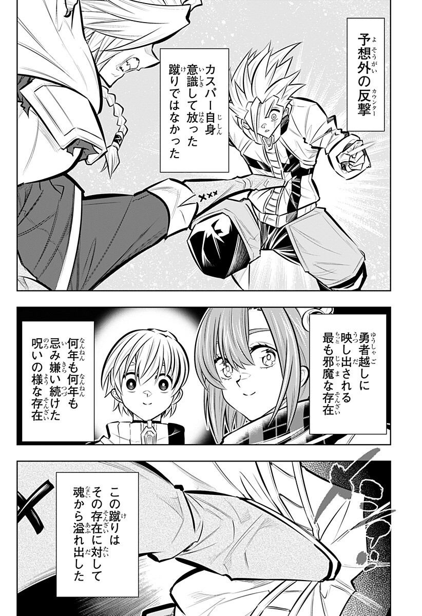 Boku no Buki wa Kougekiryoku 1 no Hari shikanai Chapter 162 6ページ