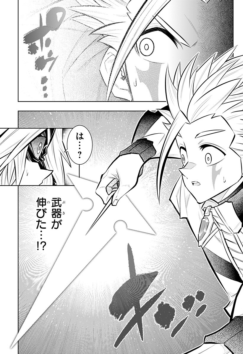 Boku no Buki wa Kougekiryoku 1 no Hari shikanai Chapter 162 9ページ