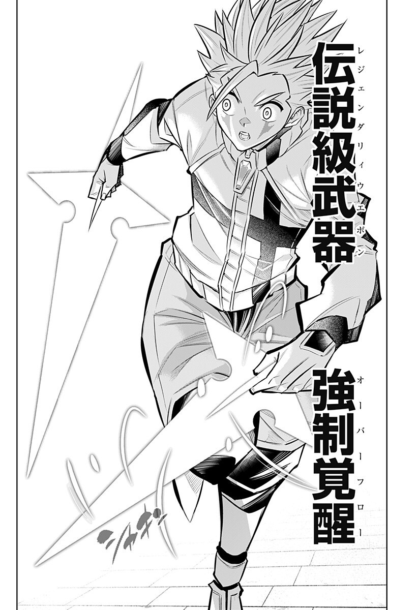 Boku no Buki wa Kougekiryoku 1 no Hari shikanai Chapter 162 10ページ