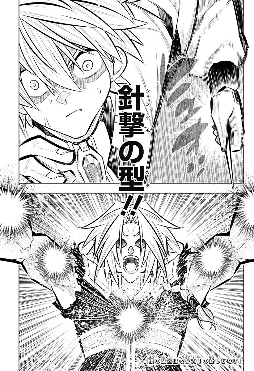 Boku no Buki wa Kougekiryoku 1 no Hari shikanai Chapter 163 1ページ