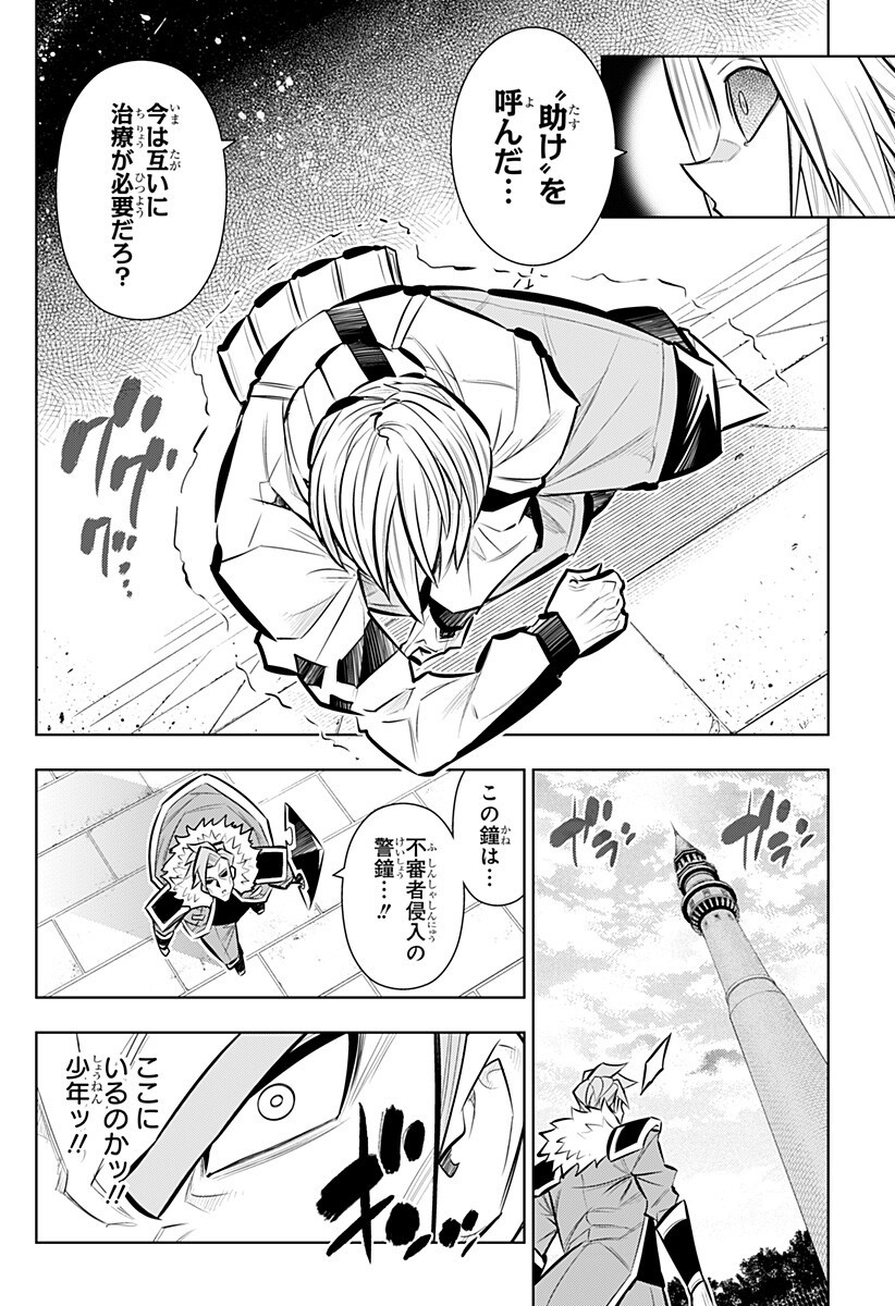 Boku no Buki wa Kougekiryoku 1 no Hari shikanai Chapter 163 10ページ