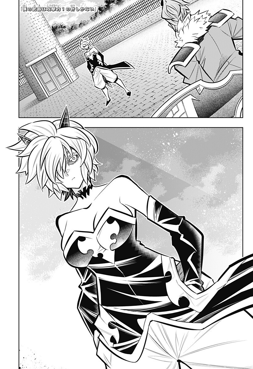 Boku no Buki wa Kougekiryoku 1 no Hari shikanai Chapter 164 1ページ