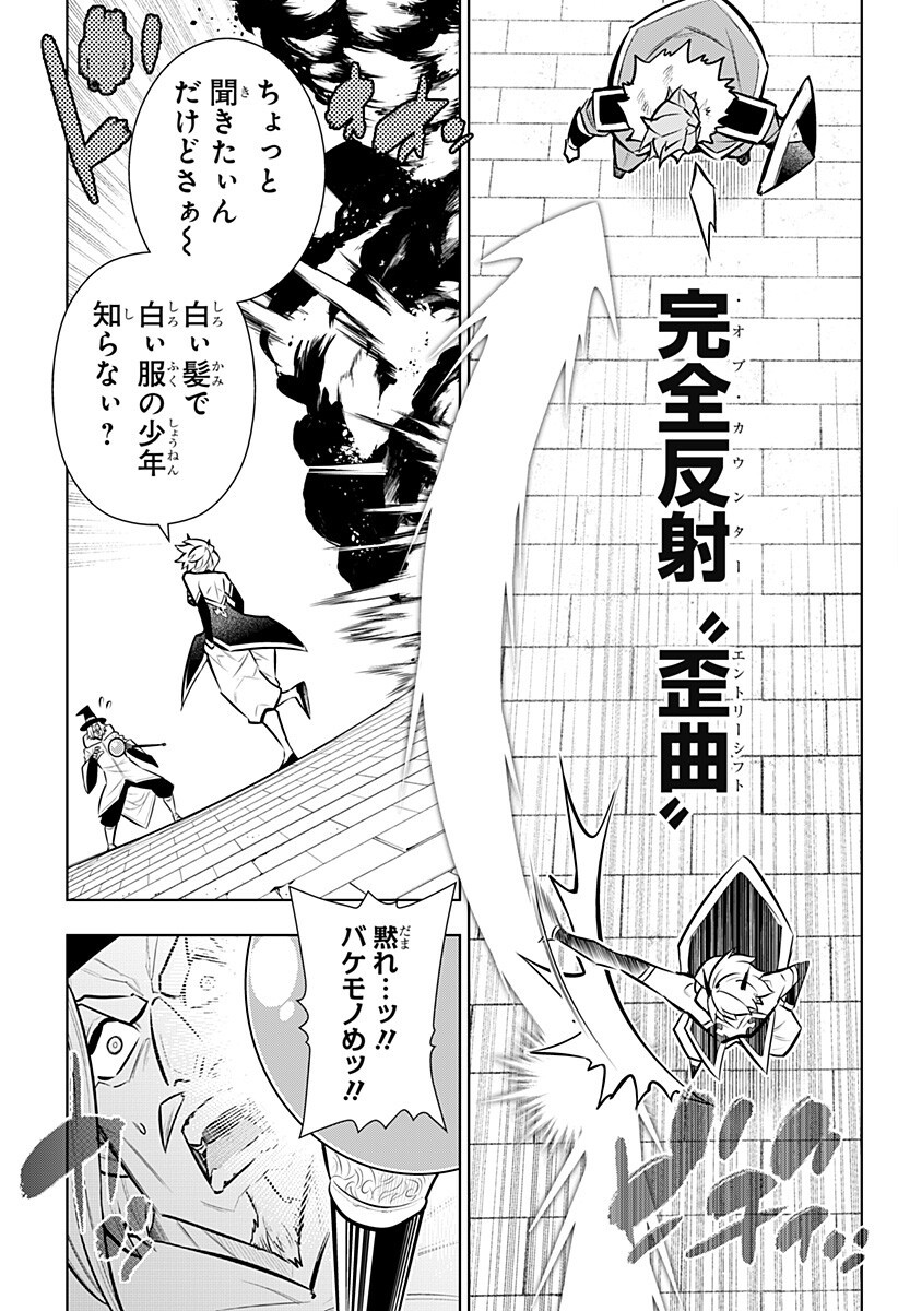 Boku no Buki wa Kougekiryoku 1 no Hari shikanai Chapter 164 15ページ
