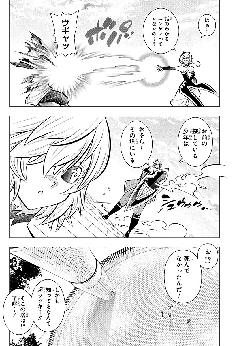 Boku no Buki wa Kougekiryoku 1 no Hari shikanai Chapter 164 16ページ